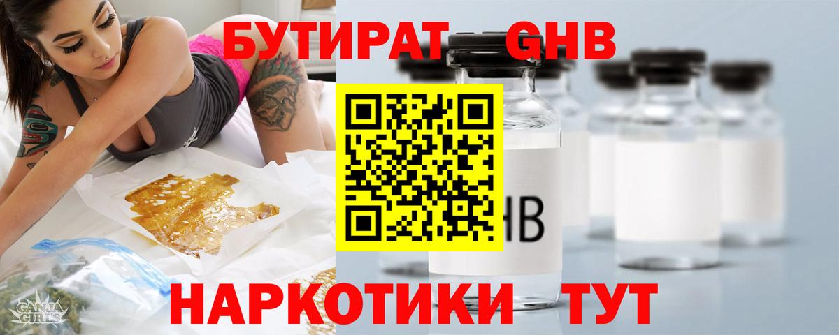 Бутират 1.4BDO Владимир