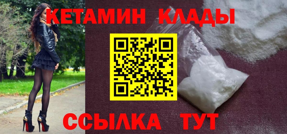 КЕТАМИН VHQ Владимир