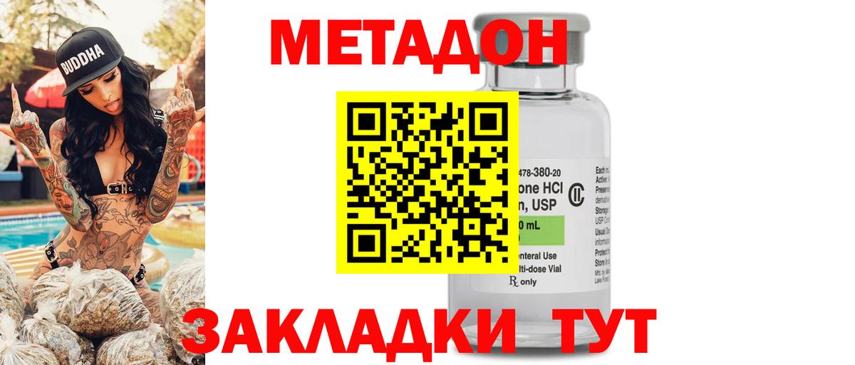 МЕТАДОН кристалл  Метадон methadone  Владимир  Вход с VPN 