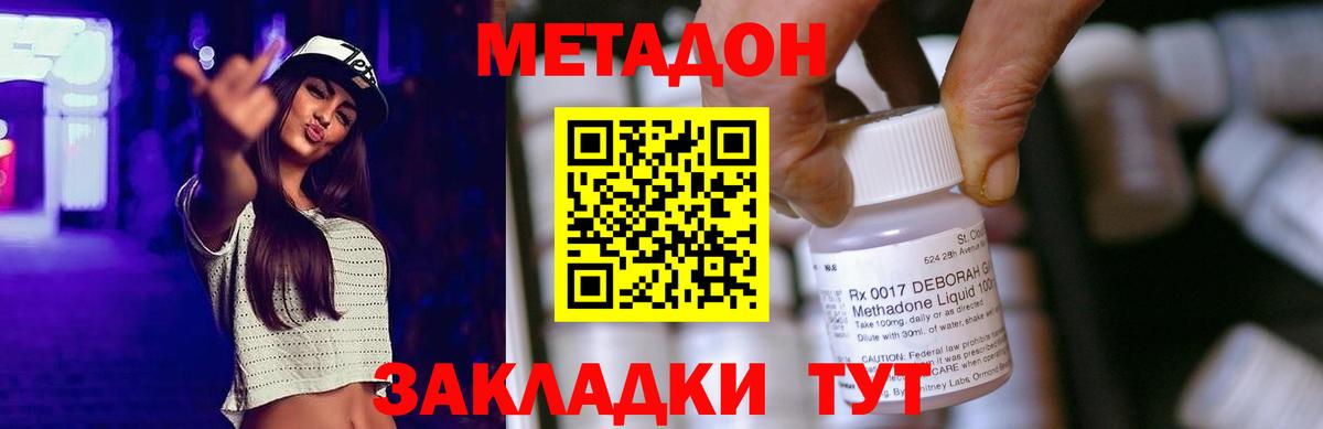 Метадон methadone Владимир